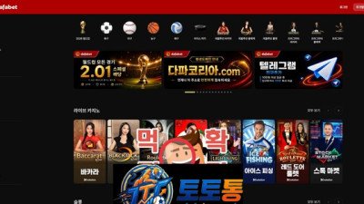 다파벳 꽁머니 가입 유도 후 입금 먹튀하는 방식
