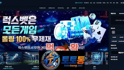 럭스벳 먹튀 제보 시 포상금 주는 검증 사이트