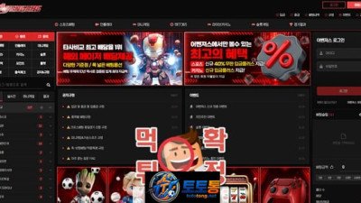 어벤져스 홍보 문자 속지 마세요, 먹튀 사이트입니다