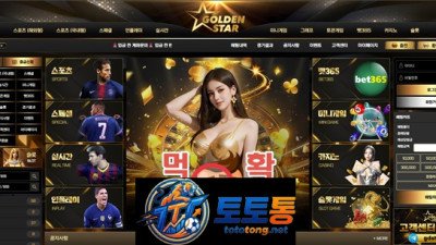 골든스타 먹튀 증거 사진 확보, 공유합니다